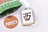 Mahjong tile metal charm Part.2 [2.Sha-]