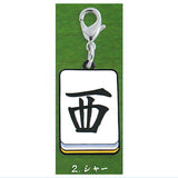Mahjong tile metal charm Part.2 [2.Sha-]