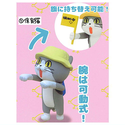 Shigotoneko Nursery Mini figure collection New admission [1.Hoiku cat]