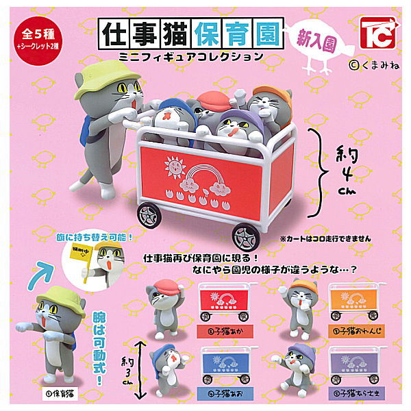 Shigotoneko Nursery Mini figure collection New admission [All 7 type set Includes 2 type secrets (Full Complete)]