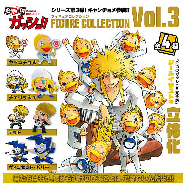 Zatch Bell! Figure Collection Vol.3 [All 4 type set (Full Complete)]