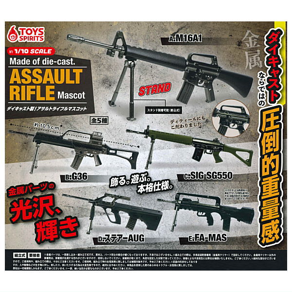 Die-cast! assault rifle mascot [All 5 type set(Full Complete)]