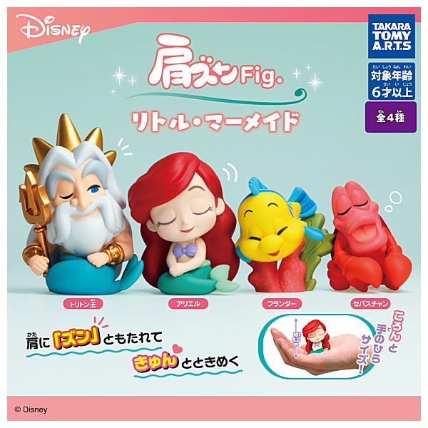 Shoulder Zun Fig. Little Mermaid [All 4 type set(Full