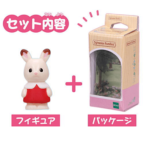 Sylvanian Families Figure Collection Part.4 [4.Chocolate rabbit Baby (Clem)]