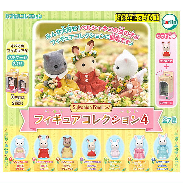 Sylvanian Families Figure Collection Part.4 [All 7 type set (Full Complete)]