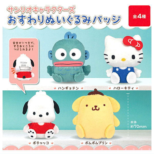 Sanrio Characters Osuwari Plush Badge [All 4 type set(Full Complete)]