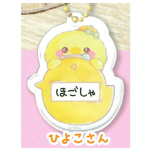 Sukuttotacchisan Name key chain [3.Chick]