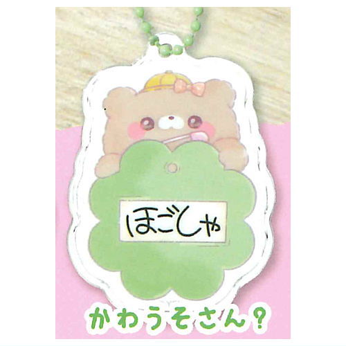 Sukuttotacchisan Name key chain [4.Otter?]