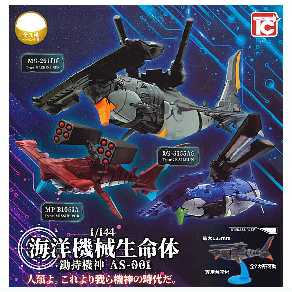 1/144 Marine life machinery Saimochinokishin AS-001 [All 4 type set(Full Complete)]