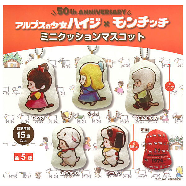 Heidi, Girl of the Alps x Monchhichi mini cushion mascot [All 5 type set(Full Complete)]