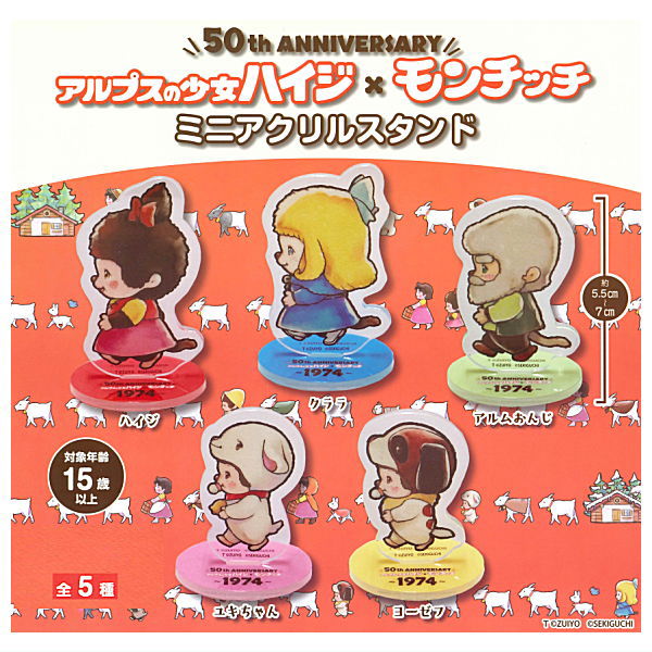Heidi, Girl of the Alps x Monchhichi mini acrylic stand [All 5 type set(Full Complete)]