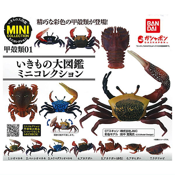 mini collection Crustacea 01 [All 7 type set(Full Complete)]