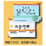 JR station name sign pouch collection [1.Limited Express Hida Nagoya-Takayama]