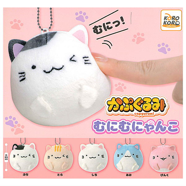 Capgurumi munimuni nyanko [All 5 type set(Full Complete