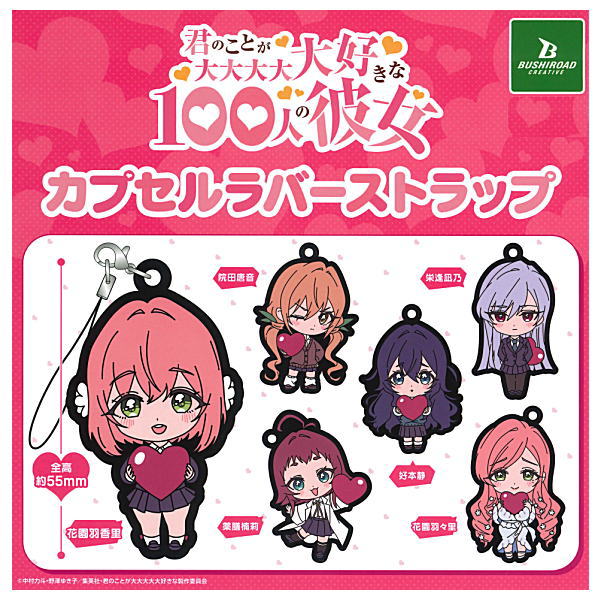 Kimi no koto ga dai dai dai dai daisukina 100nin no kanojo capsule rubber strap [All 6 type set(Full Complete)]