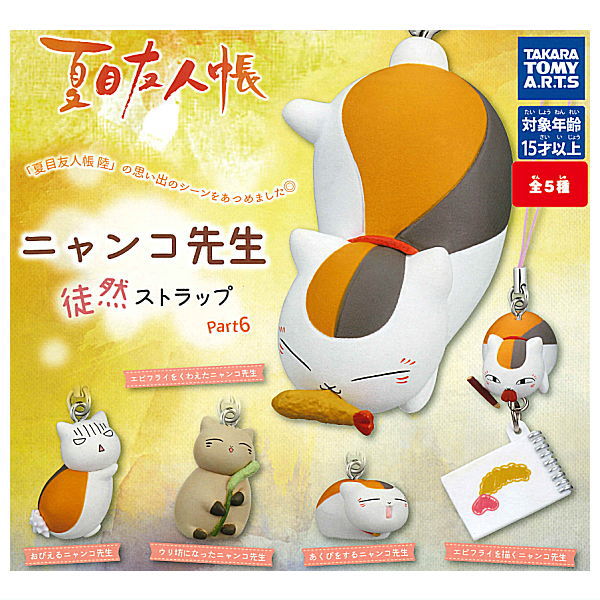 Natsume Yuujinchou Nyanko Sensei Tsurezure Strap Part.6 [All 5 type set(Full Complete)]