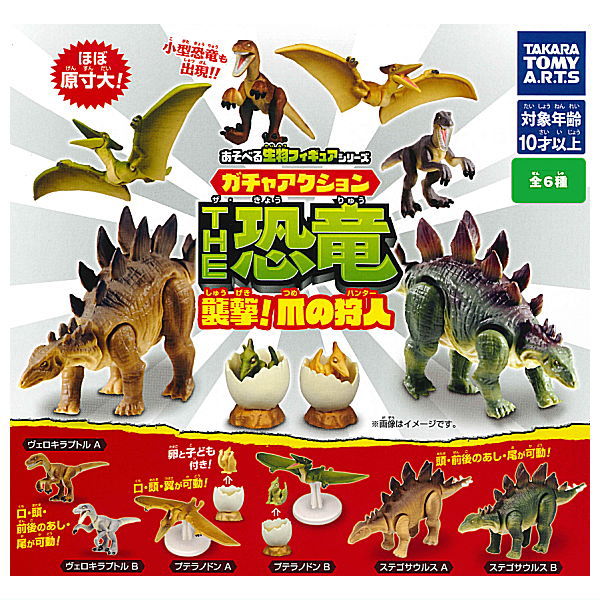 Gacha Action THE Dinosaur Attack! claw hunter [All 6 type set(Full Complete)]