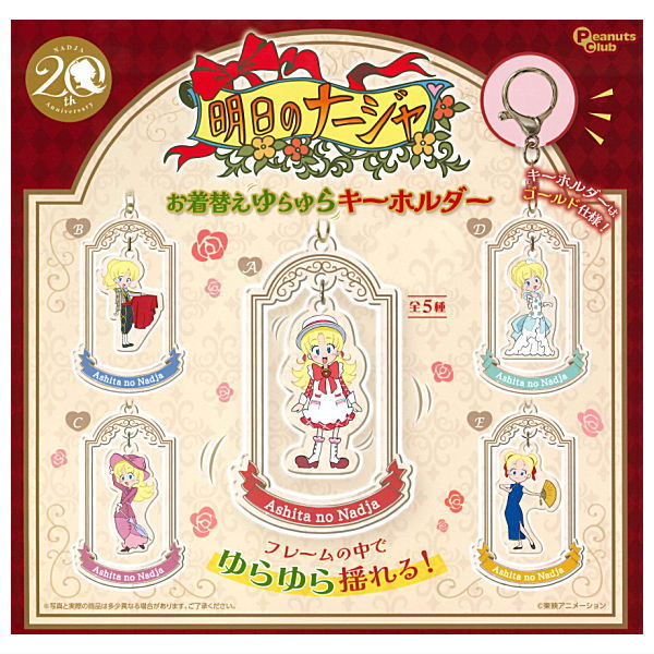 Ashita no Nadja okigae yurayura key chain [All 5 type set(Full Complete)]