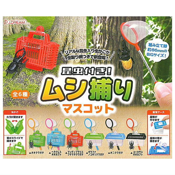 with insects! Mushi catcher mascot [All 6 type set(Full Complete)]