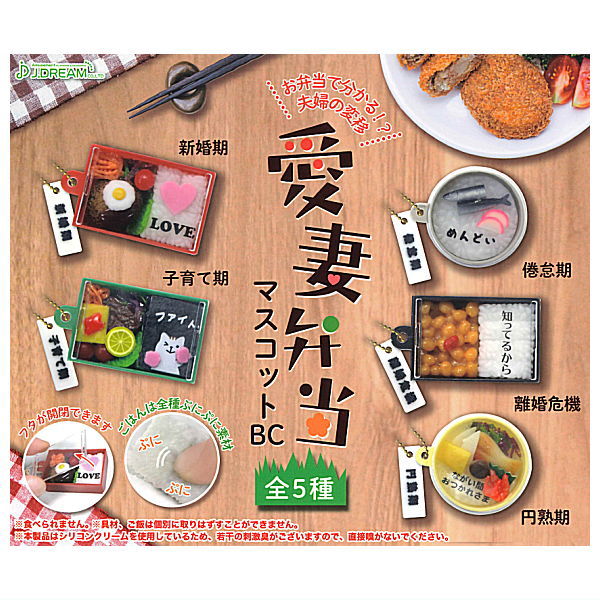 Aisaibento Mascot ball chain [All 5 type set(Full Complete)]