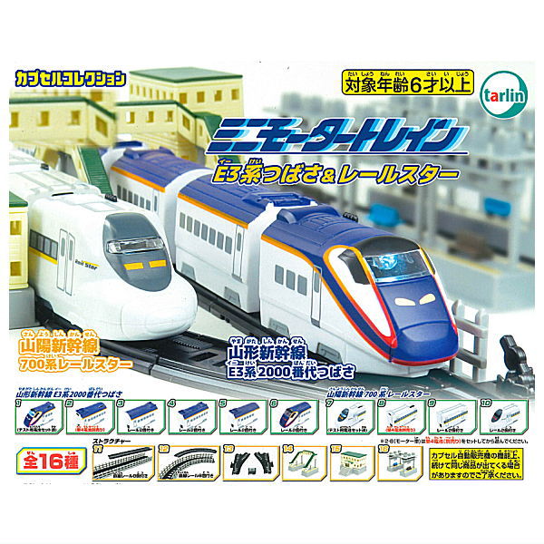Mini Motor Train Part.6 E3 Series Tsubasa & Rail Star [All 16 type set(Full Complete)]