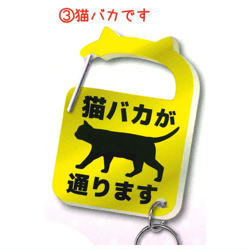 Carabiner for cat lovers [3.Nekobaka desu]