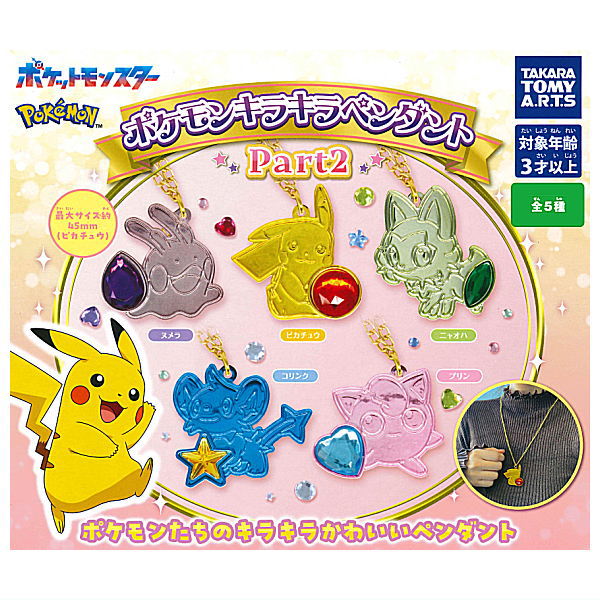 Pokemon kirakira pendant Part.2 [All 5 type set(Full Complete)]