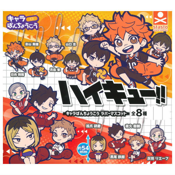 Haikyu!! Charabanchoukou Rubber mascot [All 8 type set(Full Complete)]