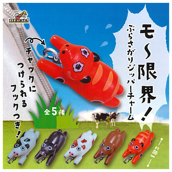 Mo- genkai! Burasagari zipper charm [All 5 type set(Full Complete)]