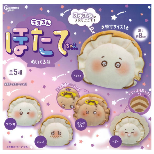 Ururun Hotate-chan stuffed toy [All 5 type set(Full Complete)]