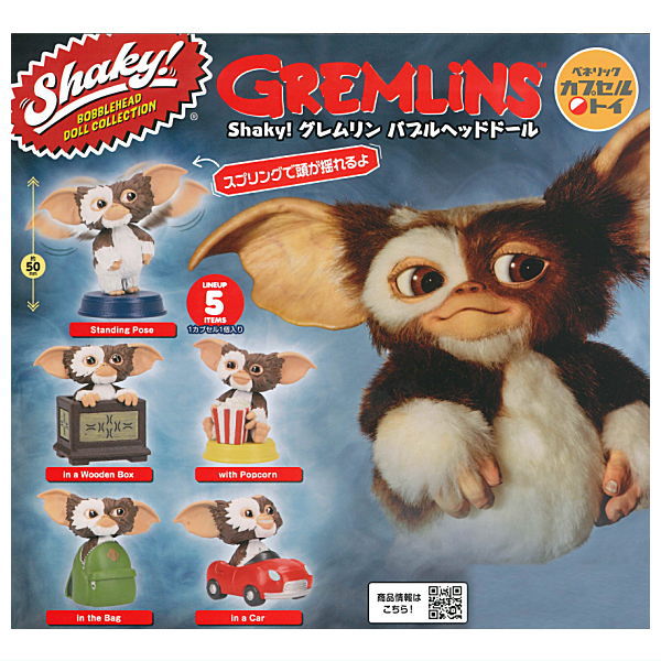 Shaky! gremlin bubble head doll [All 5 type set(Full Complete)]