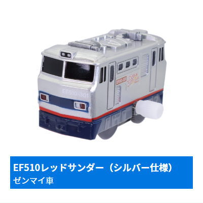 Capsule Plarail Powerful traction! Freight train edition [1.EF510 Red Thunder (Silver)(Mainspring vehicle)]