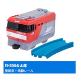 Capsule Plarail Powerful traction! Freight train edition [3.EH500 Kintaro (Rear vehicle) + Curve rail]