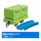 Capsule Plarail Powerful traction! Freight train edition [5.JNR 6000 type container + Curve rail]