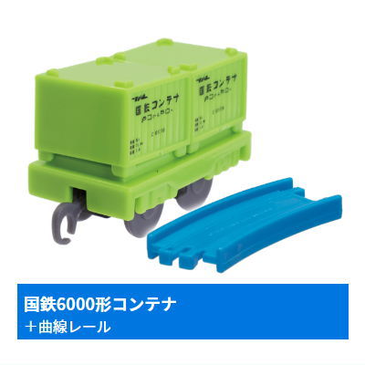Capsule Plarail Powerful traction! Freight train edition [5.JNR 6000 type container + Curve rail]