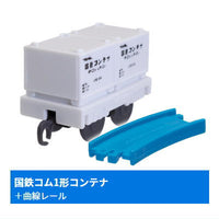 Capsule Plarail Powerful traction! Freight train edition [7.JNR Com 1 type container + Curve rail]