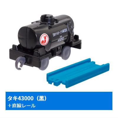 Capsule Plarail Powerful traction! Freight train edition [8.Taki 43000 (black) + straight rail]