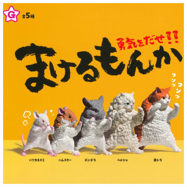 Makerumonka [All 5 type set(Full Complete)]