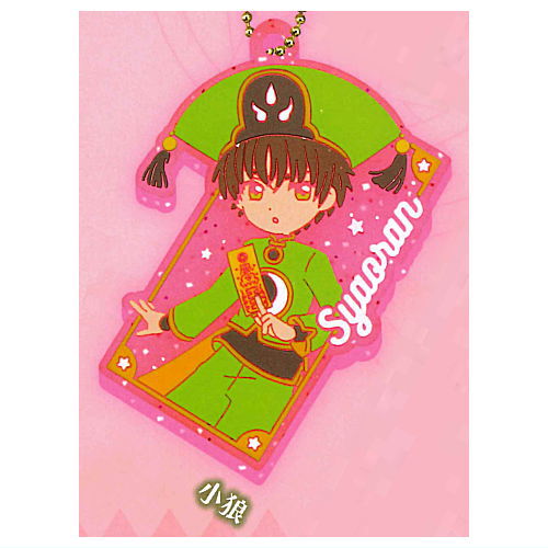 Cardcaptor Sakura Clear Card Rubber Ball Chain [4.Syaoran]