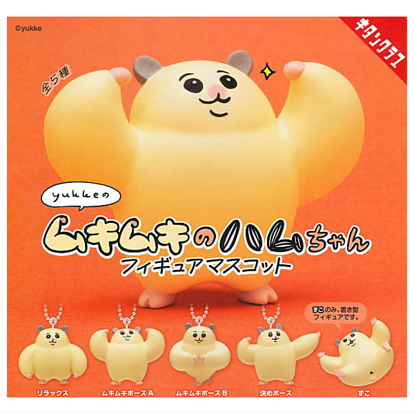 Mukimukino Ham-chan figure mascot [All 5 type set(Full Complete