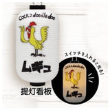 Ramen Mugyu Miniature Collection [5.Chohin sign]