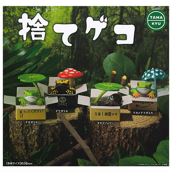 TAMA-KYU Sutegeko [All 4 type set(Full Complete)]