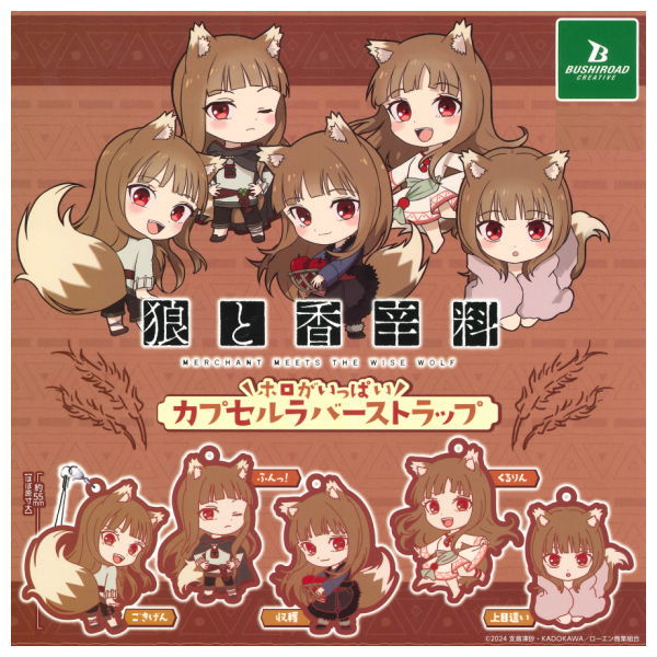 Spice and Wolf Holo ga ippai capsule rubber strap [All 5 type set(Full Complete)]