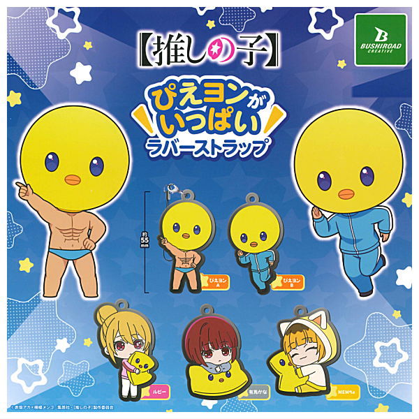 Oshi no Ko Pieyon ga Ippai Rubber Strap [All 5 type set(Full Complete)]
