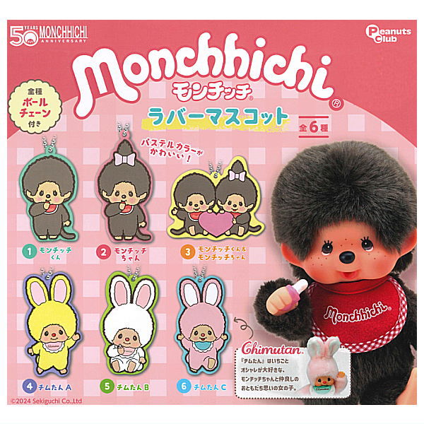 Monchhichi Rubber Mascot [All 6 type set(Full Complete Monchhichi Rubber Mascot [All 6 type set(Full Complete
