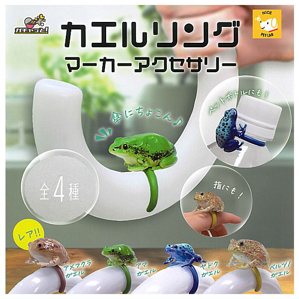 Frog ring marker accessories [All 4 type set (Full Complete)]