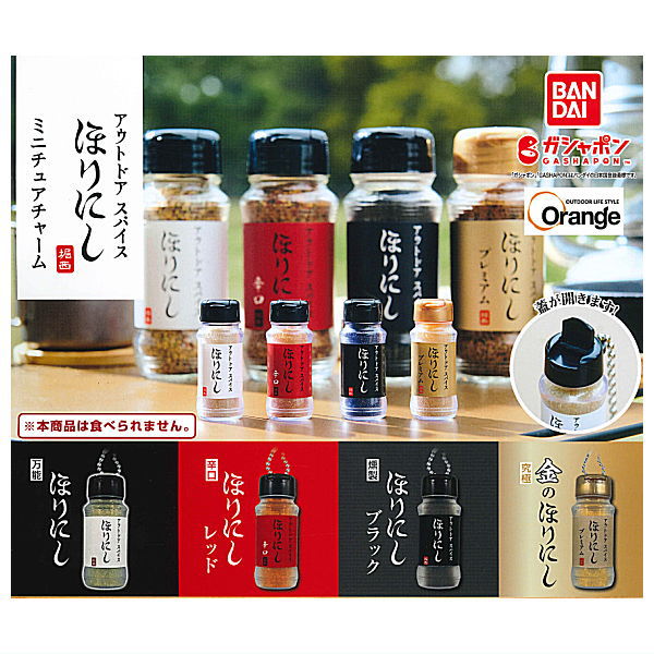 Outdoor spice Horinishi miniature charm [All 4 type set