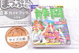 Mapple Mamehon Guidebook vol.2 [3.Shizuoka]
