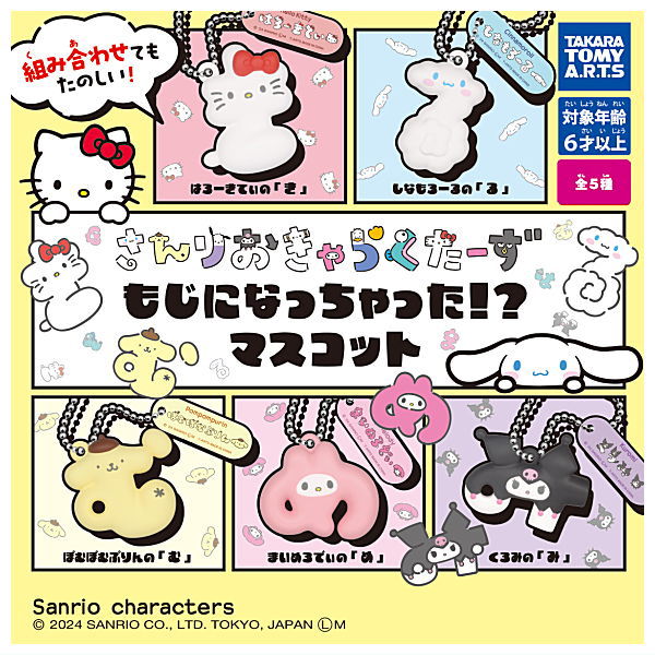 Sanrio Characters Mjininacchatta!? Mascot [All 5 type set(Full Complete)]