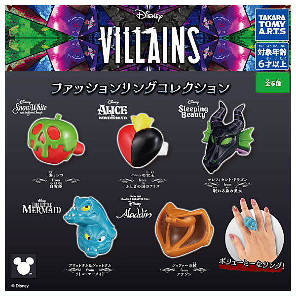 Disney Villains Fashion ring collection [All 5 type set(Full Complete)]